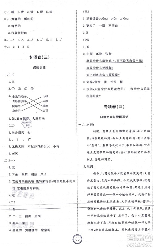 延边教育出版社2021优+密卷二年级语文上册P版答案