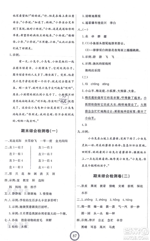 延边教育出版社2021优+密卷二年级语文上册P版答案