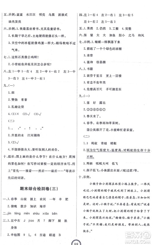 延边教育出版社2021优+密卷二年级语文上册P版答案