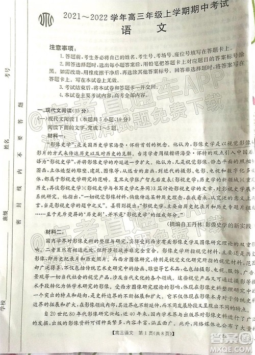 河北2021-2022学年高三年级上学期期中考试语文试题及答案