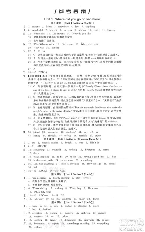 河北科学技术出版社2021全品作业本八年级上册英语人教版山西专版参考答案