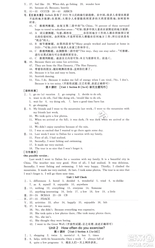 河北科学技术出版社2021全品作业本八年级上册英语人教版山西专版参考答案 河北科学技术出版社2021全品作业本八年级上册英语人教版山西专版参考答案