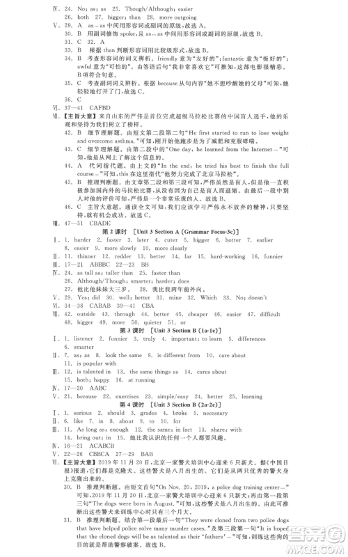 河北科学技术出版社2021全品作业本八年级上册英语人教版山西专版参考答案