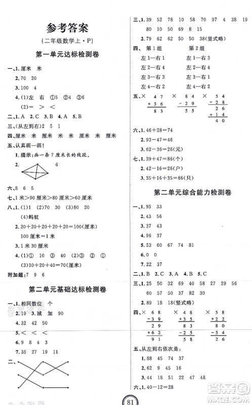 延边教育出版社2021优+密卷二年级数学上册RJ人教版答案