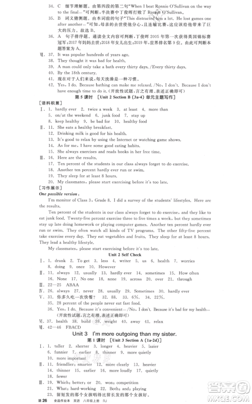 河北科学技术出版社2021全品作业本八年级上册英语人教版山西专版参考答案