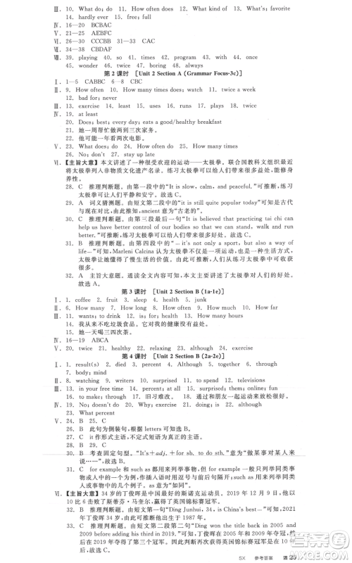 河北科学技术出版社2021全品作业本八年级上册英语人教版山西专版参考答案 河北科学技术出版社2021全品作业本八年级上册英语人教版山西专版参考答案