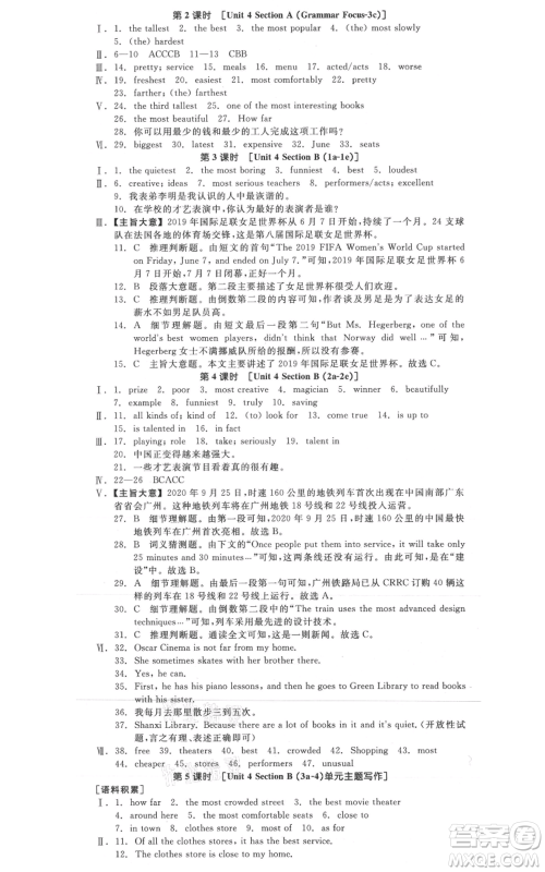 河北科学技术出版社2021全品作业本八年级上册英语人教版山西专版参考答案