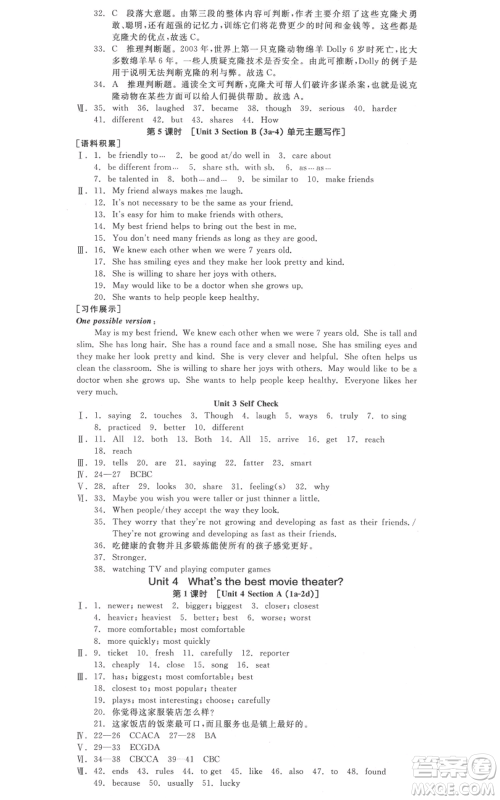 河北科学技术出版社2021全品作业本八年级上册英语人教版山西专版参考答案 河北科学技术出版社2021全品作业本八年级上册英语人教版山西专版参考答案