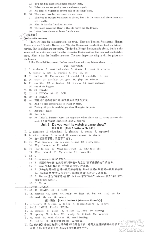 河北科学技术出版社2021全品作业本八年级上册英语人教版山西专版参考答案