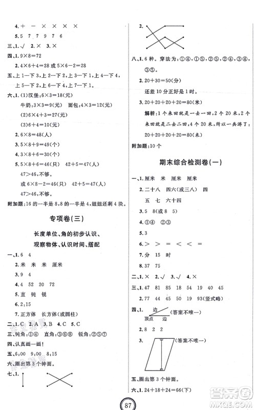 延边教育出版社2021优+密卷二年级数学上册RJ人教版答案