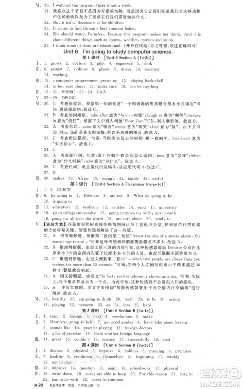 河北科学技术出版社2021全品作业本八年级上册英语人教版山西专版参考答案