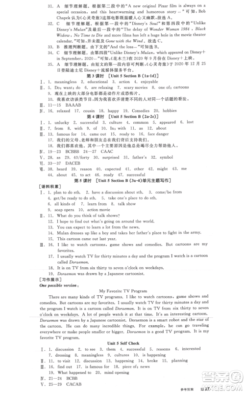 河北科学技术出版社2021全品作业本八年级上册英语人教版山西专版参考答案