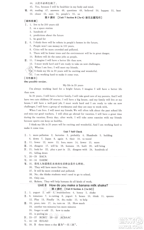 河北科学技术出版社2021全品作业本八年级上册英语人教版山西专版参考答案 河北科学技术出版社2021全品作业本八年级上册英语人教版山西专版参考答案