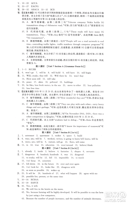 河北科学技术出版社2021全品作业本八年级上册英语人教版山西专版参考答案