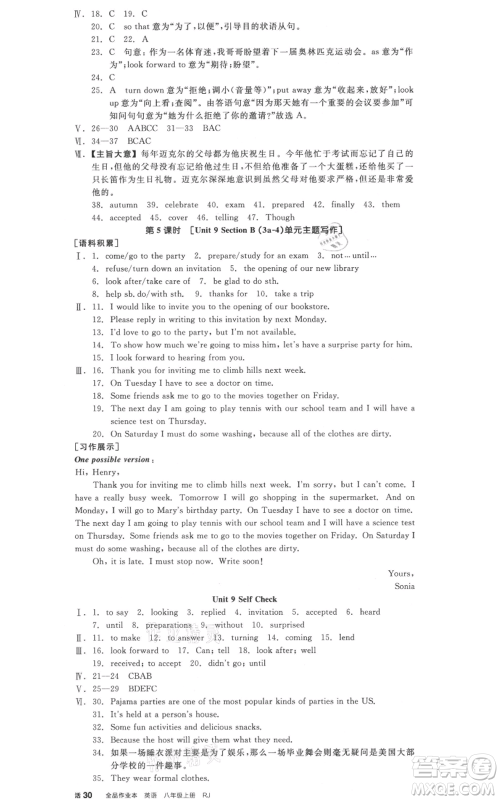 河北科学技术出版社2021全品作业本八年级上册英语人教版山西专版参考答案 河北科学技术出版社2021全品作业本八年级上册英语人教版山西专版参考答案