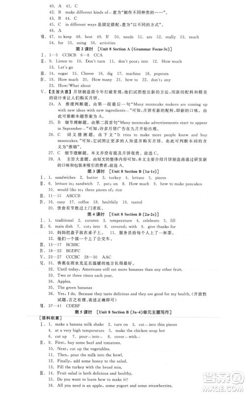 河北科学技术出版社2021全品作业本八年级上册英语人教版山西专版参考答案