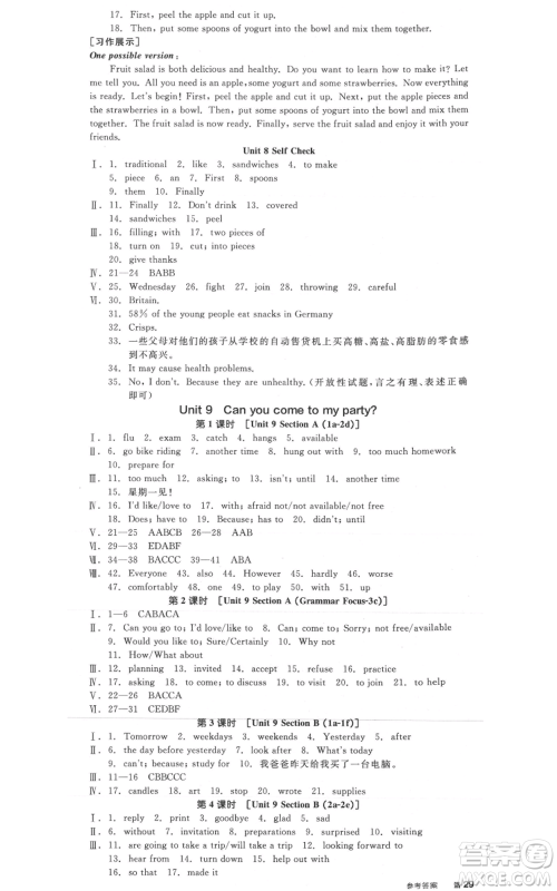 河北科学技术出版社2021全品作业本八年级上册英语人教版山西专版参考答案 河北科学技术出版社2021全品作业本八年级上册英语人教版山西专版参考答案