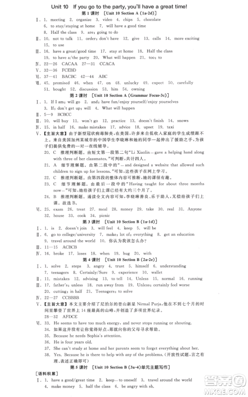 河北科学技术出版社2021全品作业本八年级上册英语人教版山西专版参考答案 河北科学技术出版社2021全品作业本八年级上册英语人教版山西专版参考答案