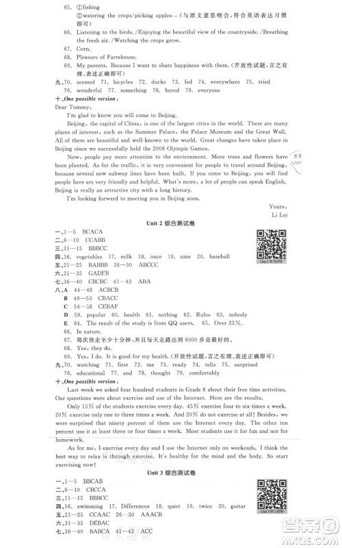 河北科学技术出版社2021全品作业本八年级上册英语人教版山西专版参考答案