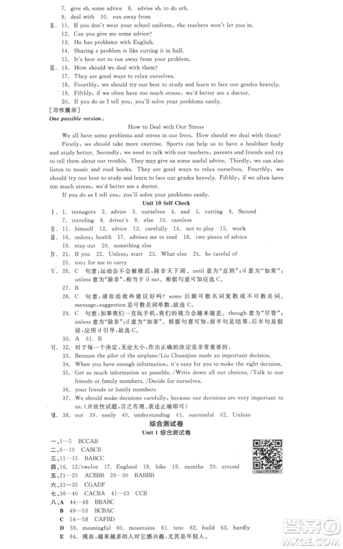 河北科学技术出版社2021全品作业本八年级上册英语人教版山西专版参考答案 河北科学技术出版社2021全品作业本八年级上册英语人教版山西专版参考答案