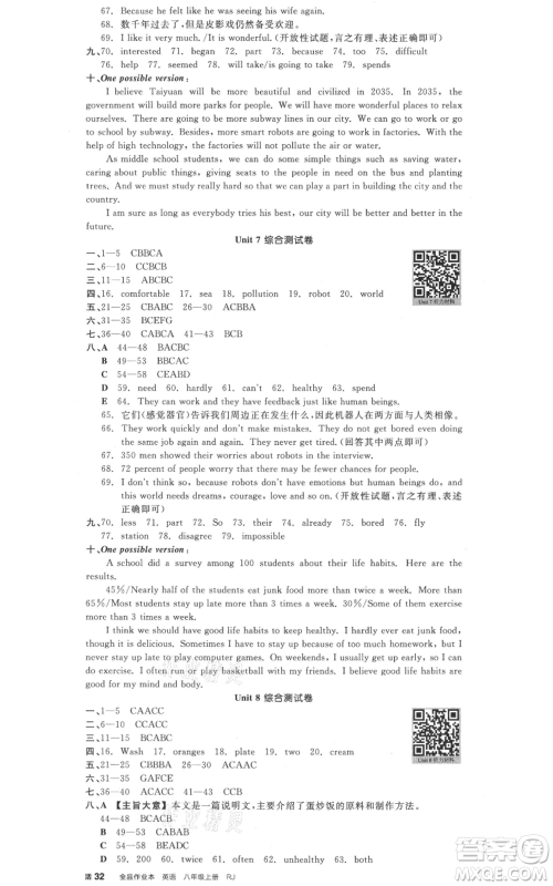 河北科学技术出版社2021全品作业本八年级上册英语人教版山西专版参考答案 河北科学技术出版社2021全品作业本八年级上册英语人教版山西专版参考答案