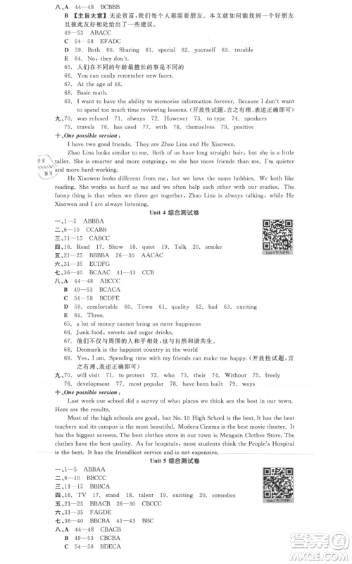 河北科学技术出版社2021全品作业本八年级上册英语人教版山西专版参考答案 河北科学技术出版社2021全品作业本八年级上册英语人教版山西专版参考答案