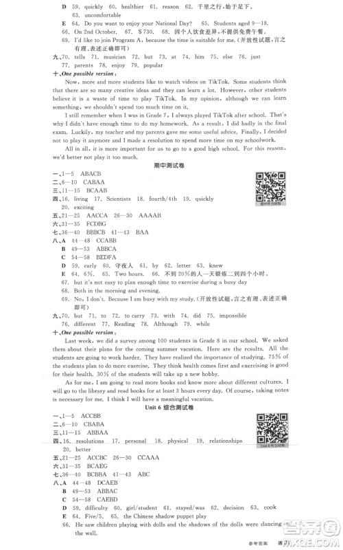 河北科学技术出版社2021全品作业本八年级上册英语人教版山西专版参考答案