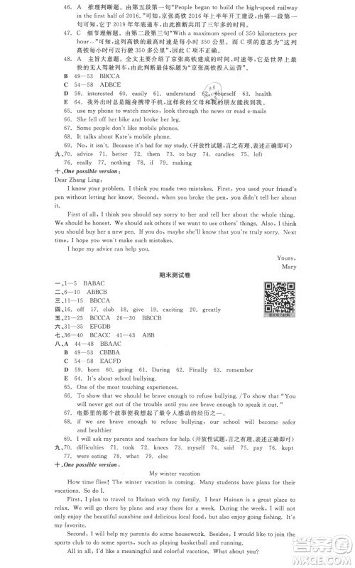 河北科学技术出版社2021全品作业本八年级上册英语人教版山西专版参考答案 河北科学技术出版社2021全品作业本八年级上册英语人教版山西专版参考答案