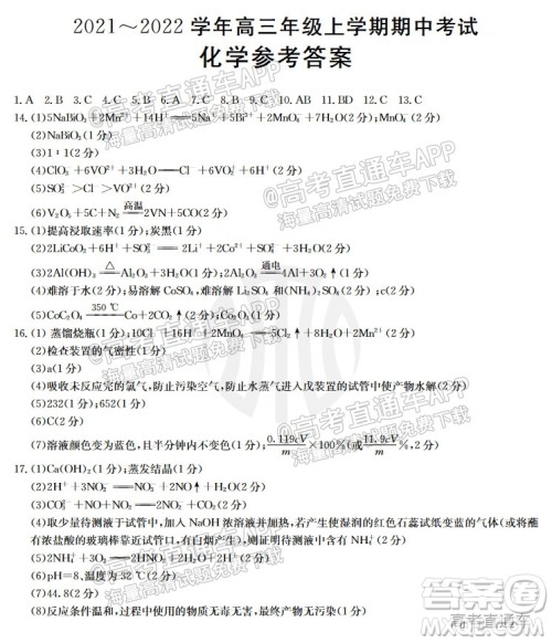 河北2021-2022学年高三年级上学期期中考试化学试题及答案