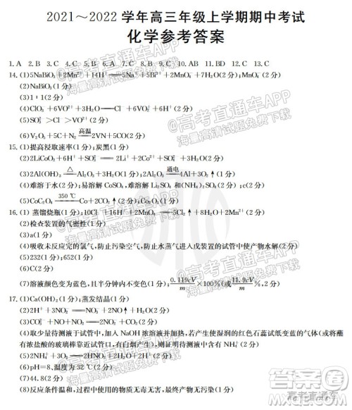 河北2021-2022学年高三年级上学期期中考试化学试题及答案