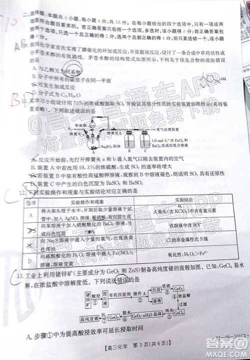 河北2021-2022学年高三年级上学期期中考试化学试题及答案