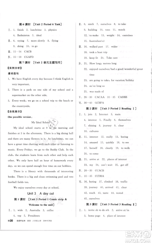 阳光出版社2021全品作业本八年级上册英语译林版徐州专版参考答案 阳光出版社2021全品作业本八年级上册英语译林版徐州专版参考答案