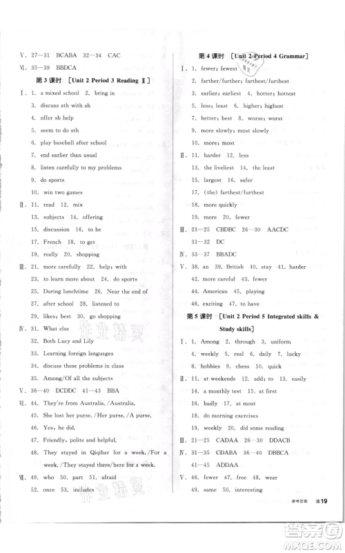 阳光出版社2021全品作业本八年级上册英语译林版徐州专版参考答案