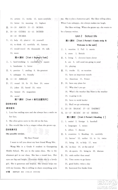 阳光出版社2021全品作业本八年级上册英语译林版徐州专版参考答案 阳光出版社2021全品作业本八年级上册英语译林版徐州专版参考答案
