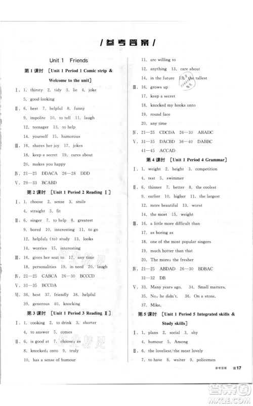 阳光出版社2021全品作业本八年级上册英语译林版徐州专版参考答案 阳光出版社2021全品作业本八年级上册英语译林版徐州专版参考答案