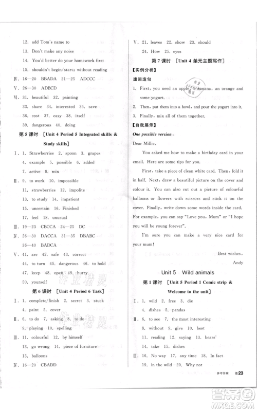 阳光出版社2021全品作业本八年级上册英语译林版徐州专版参考答案
