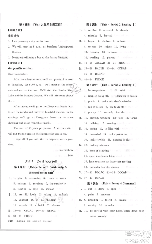 阳光出版社2021全品作业本八年级上册英语译林版徐州专版参考答案 阳光出版社2021全品作业本八年级上册英语译林版徐州专版参考答案