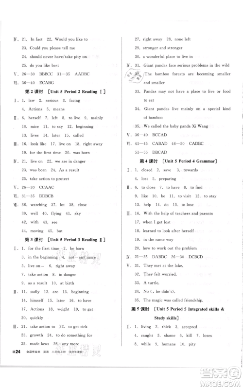 阳光出版社2021全品作业本八年级上册英语译林版徐州专版参考答案 阳光出版社2021全品作业本八年级上册英语译林版徐州专版参考答案