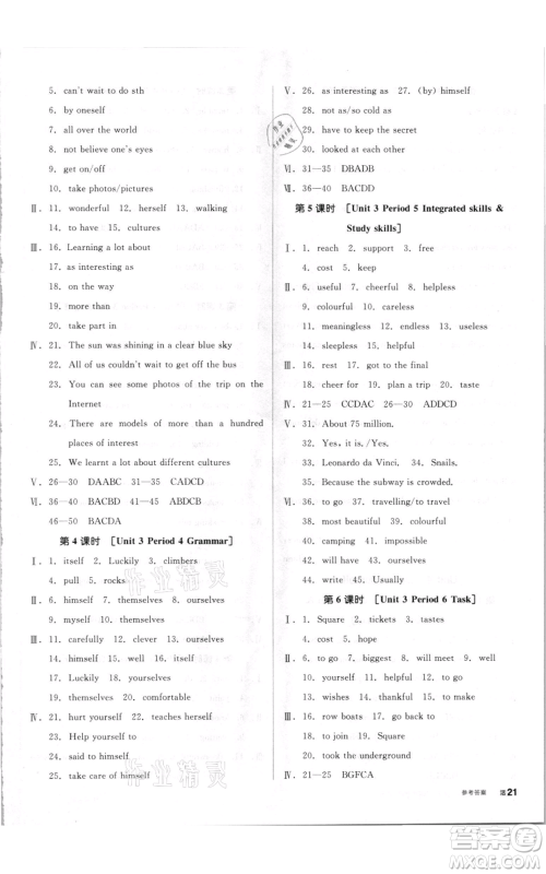 阳光出版社2021全品作业本八年级上册英语译林版徐州专版参考答案 阳光出版社2021全品作业本八年级上册英语译林版徐州专版参考答案