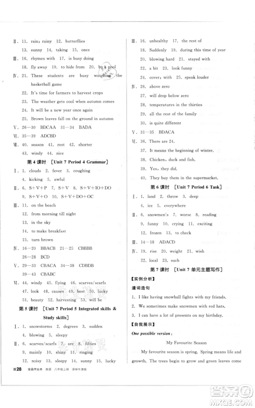阳光出版社2021全品作业本八年级上册英语译林版徐州专版参考答案 阳光出版社2021全品作业本八年级上册英语译林版徐州专版参考答案