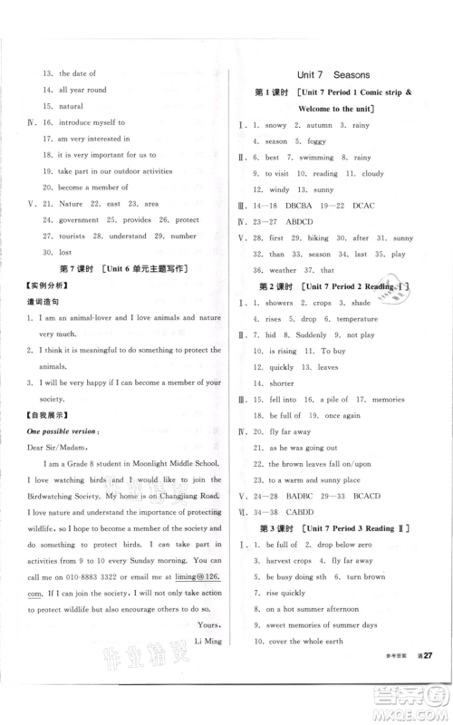 阳光出版社2021全品作业本八年级上册英语译林版徐州专版参考答案 阳光出版社2021全品作业本八年级上册英语译林版徐州专版参考答案