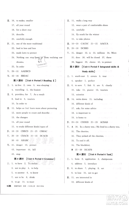阳光出版社2021全品作业本八年级上册英语译林版徐州专版参考答案 阳光出版社2021全品作业本八年级上册英语译林版徐州专版参考答案