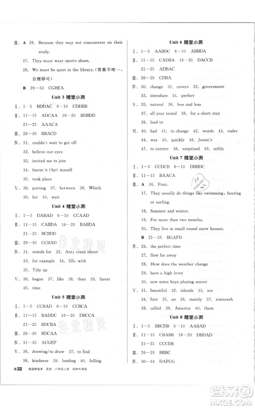 阳光出版社2021全品作业本八年级上册英语译林版徐州专版参考答案 阳光出版社2021全品作业本八年级上册英语译林版徐州专版参考答案