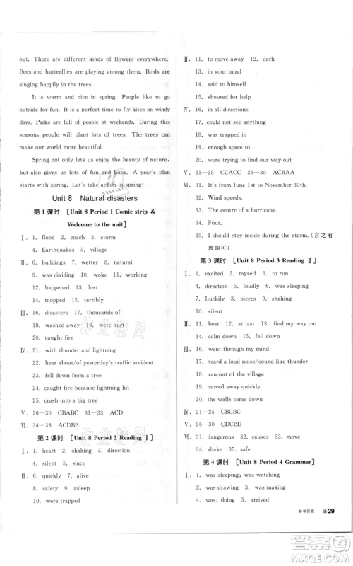 阳光出版社2021全品作业本八年级上册英语译林版徐州专版参考答案 阳光出版社2021全品作业本八年级上册英语译林版徐州专版参考答案