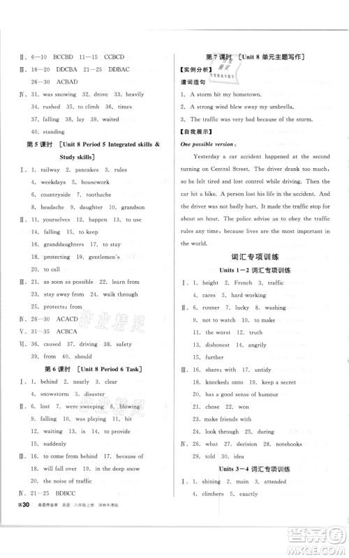 阳光出版社2021全品作业本八年级上册英语译林版徐州专版参考答案 阳光出版社2021全品作业本八年级上册英语译林版徐州专版参考答案