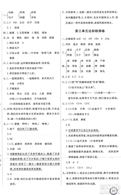 延边教育出版社2021优+密卷三年级语文上册P版答案