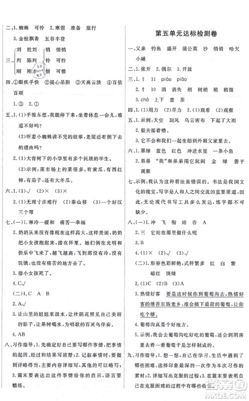 延边教育出版社2021优+密卷三年级语文上册P版答案