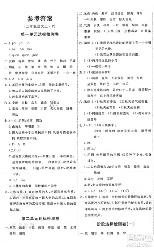 延边教育出版社2021优+密卷三年级语文上册P版答案