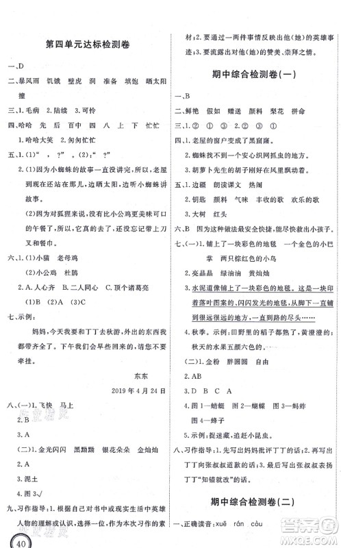 延边教育出版社2021优+密卷三年级语文上册P版答案