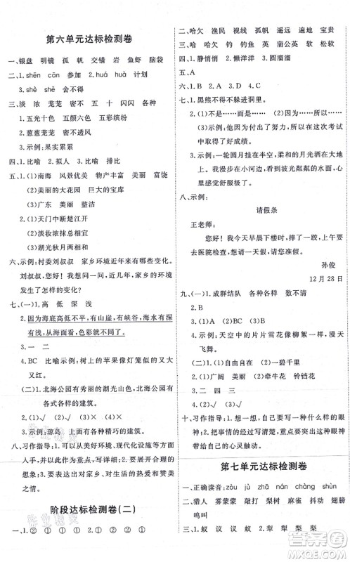 延边教育出版社2021优+密卷三年级语文上册P版答案